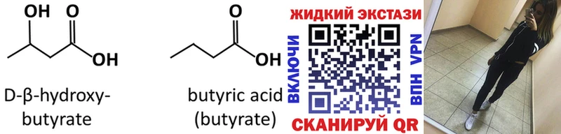 Бутират 1.4BDO  Купить закладки  Лиски 